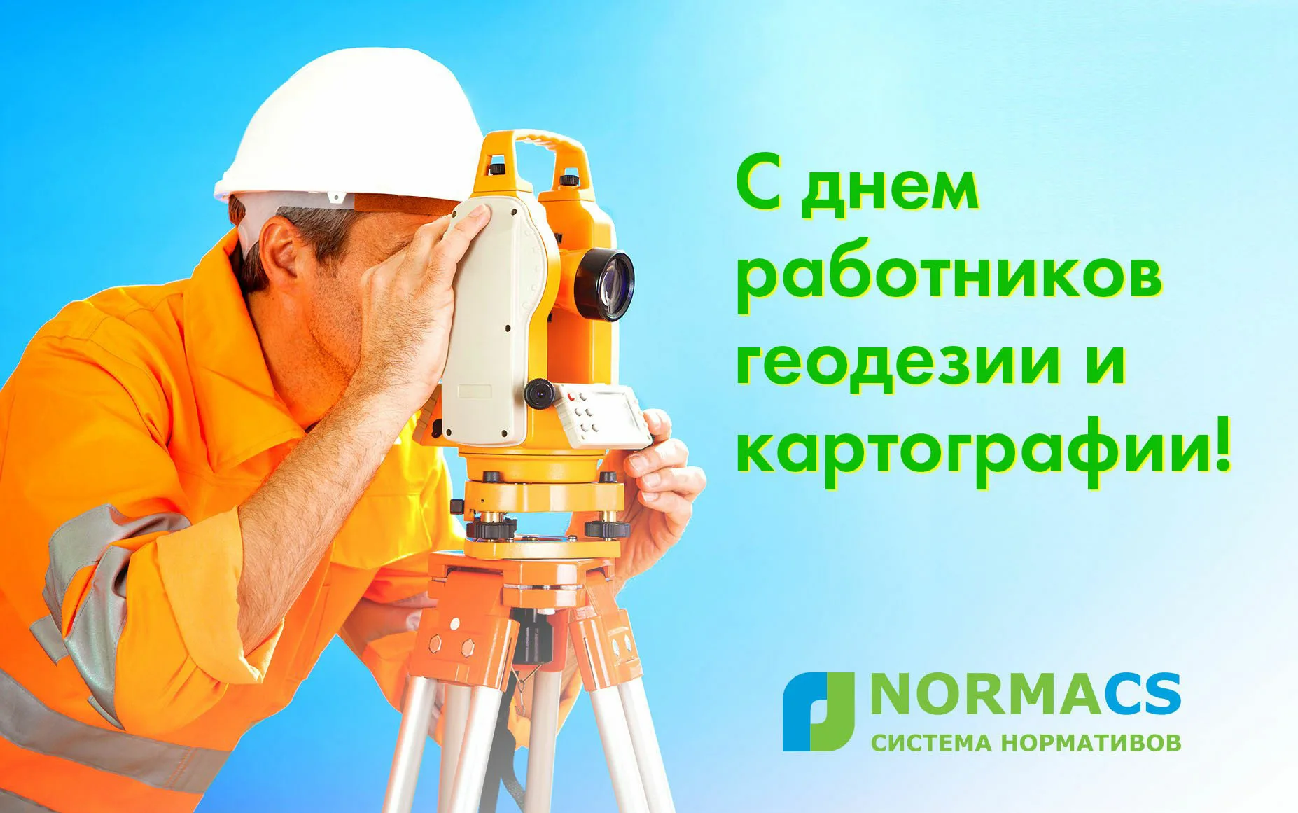 Фото Day of workers of geodesy and cartography 2025 #6