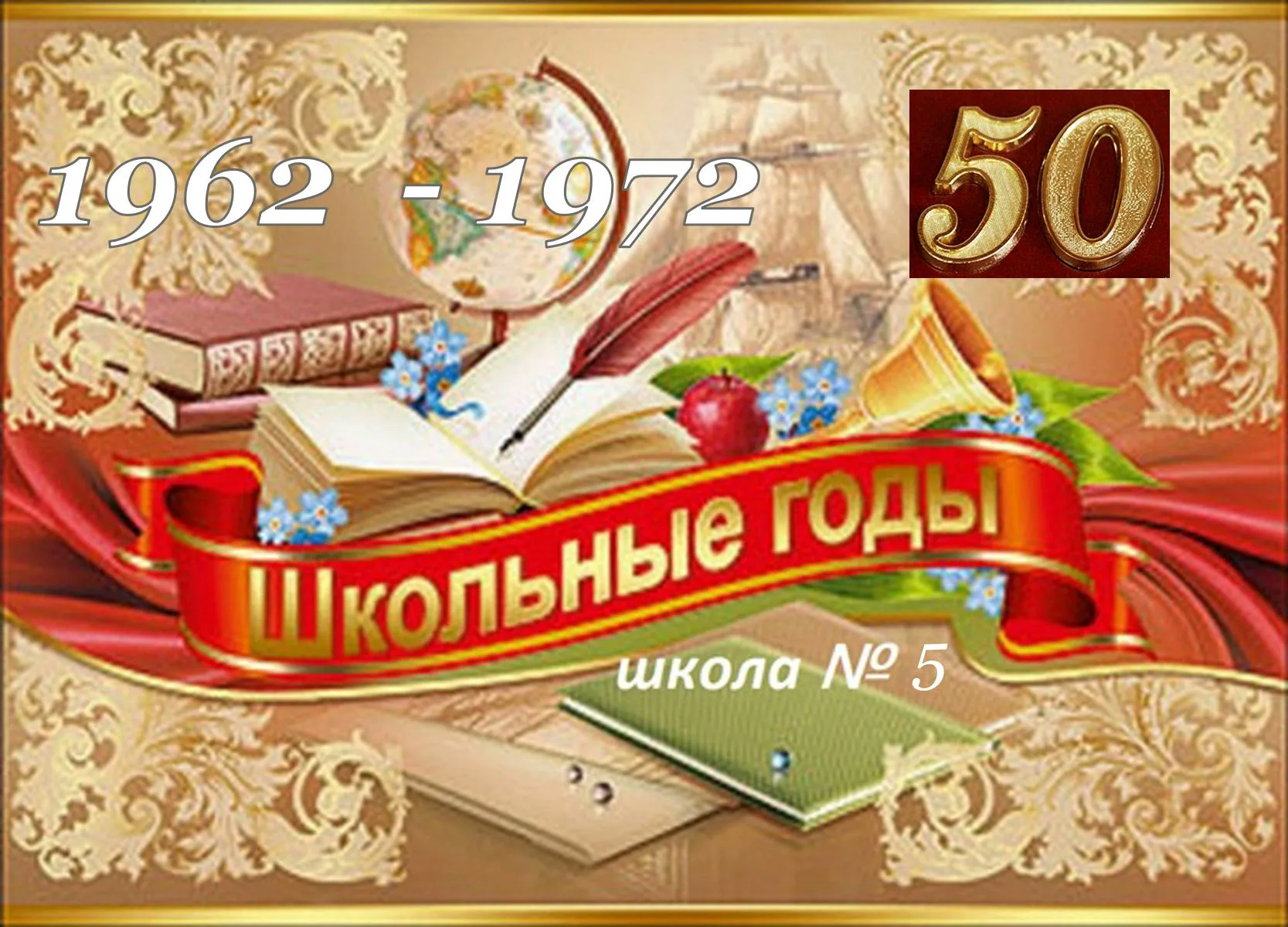 Фото Поздравления и стихи на встречу выпускников 45 лет спустя #68