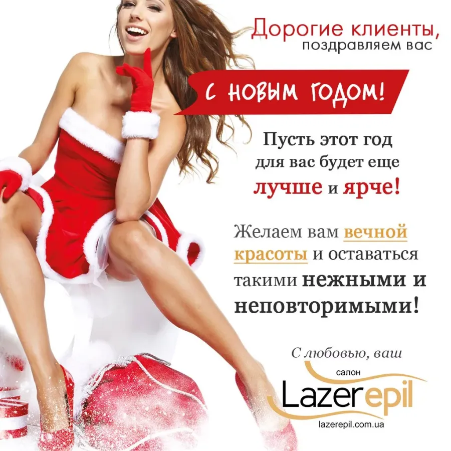 Поздравление с новым годом фитнес клиентам. Поздравление с новым годом клиентам. Поздравление с новым годом клиентам салона. Поздравление с новым годом от салона красоты. Поздравление с новым годом от салона красоты клиентам.