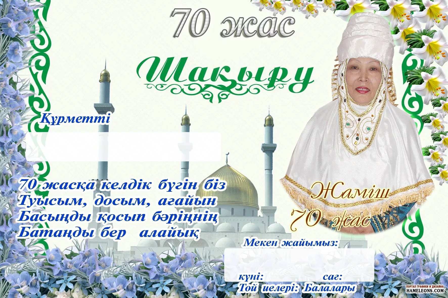 Фото Поздравления с днем рождения на казахском языке #89