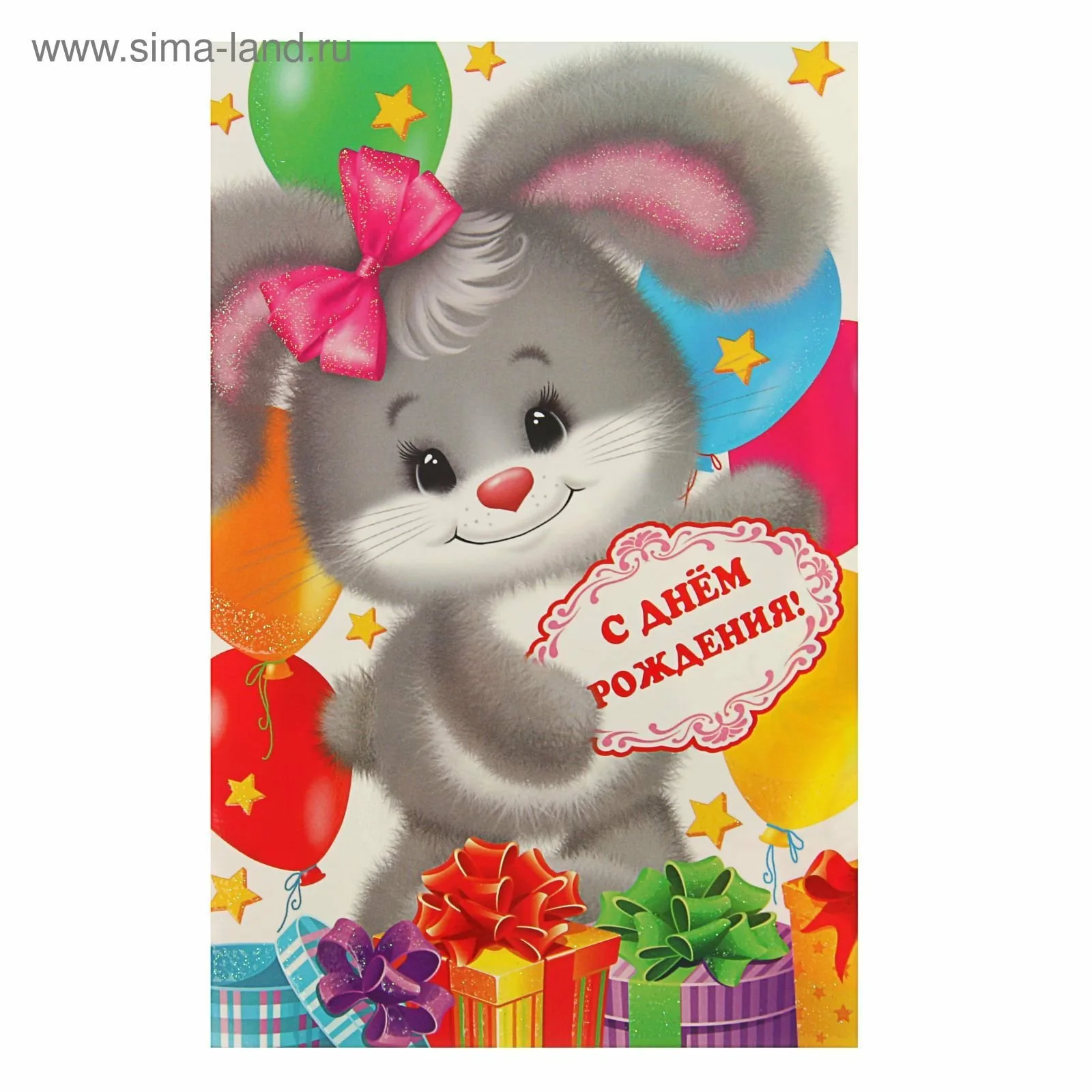 Поздравление зайца с днем рождения. С днём рождения Зайка. День рождения зайчика. С днём рождения Зайчонок. Открытка с днём рождения с зайчиком.