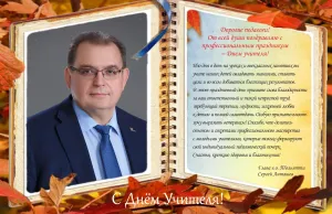 Открытка с днем рождения мужчине директору школы