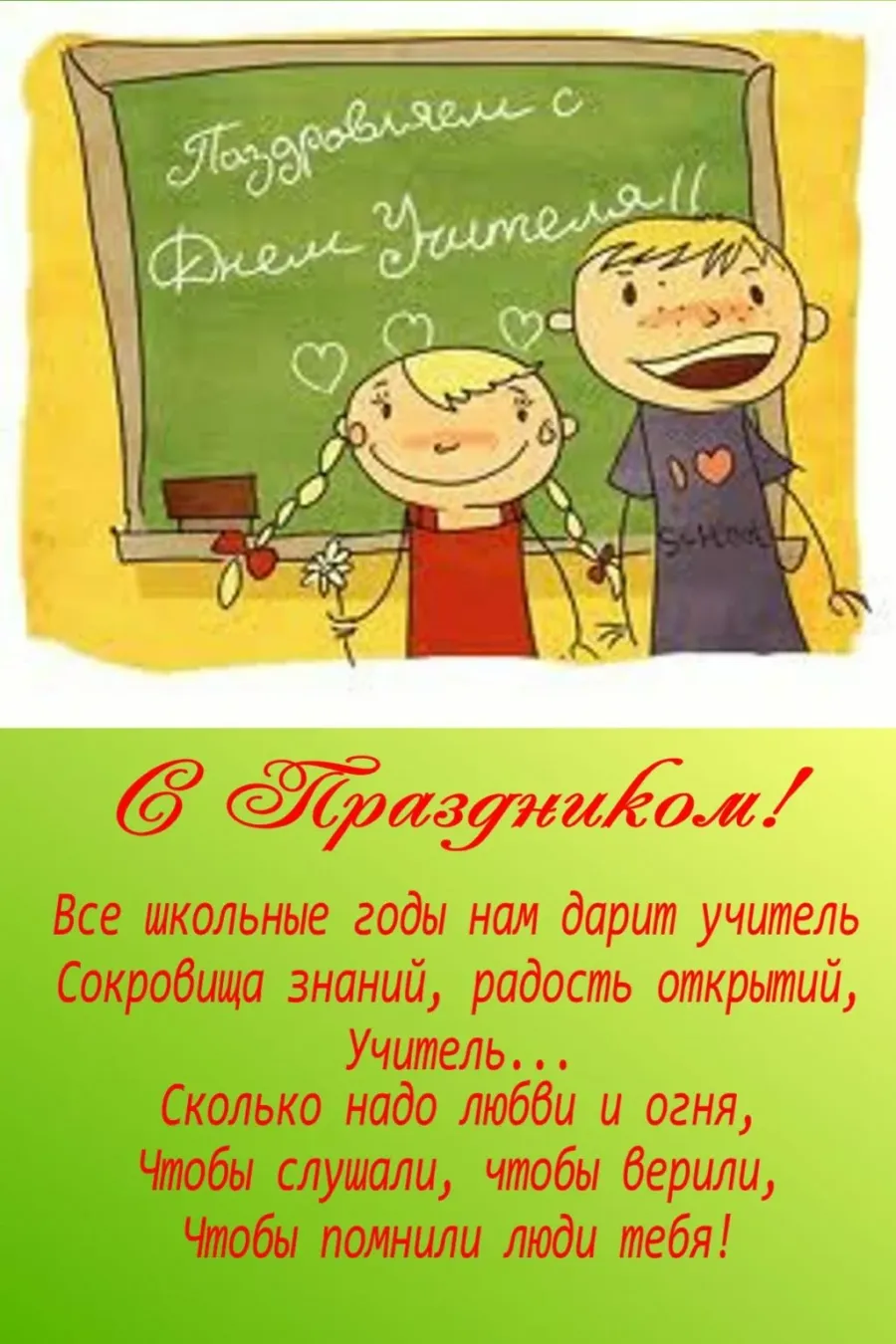 День учителя мама учитель. С днём учителя поздравления. Поздравление с днем учите. Поздавление с днём учителя. Поздравления с днём уяителя.