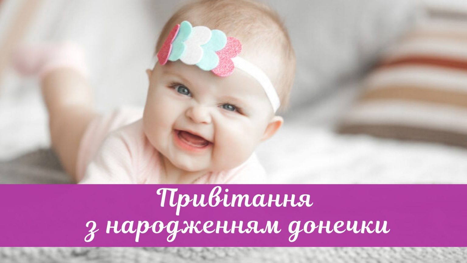 Фото Привітання з народженням синочка на українській мові #49