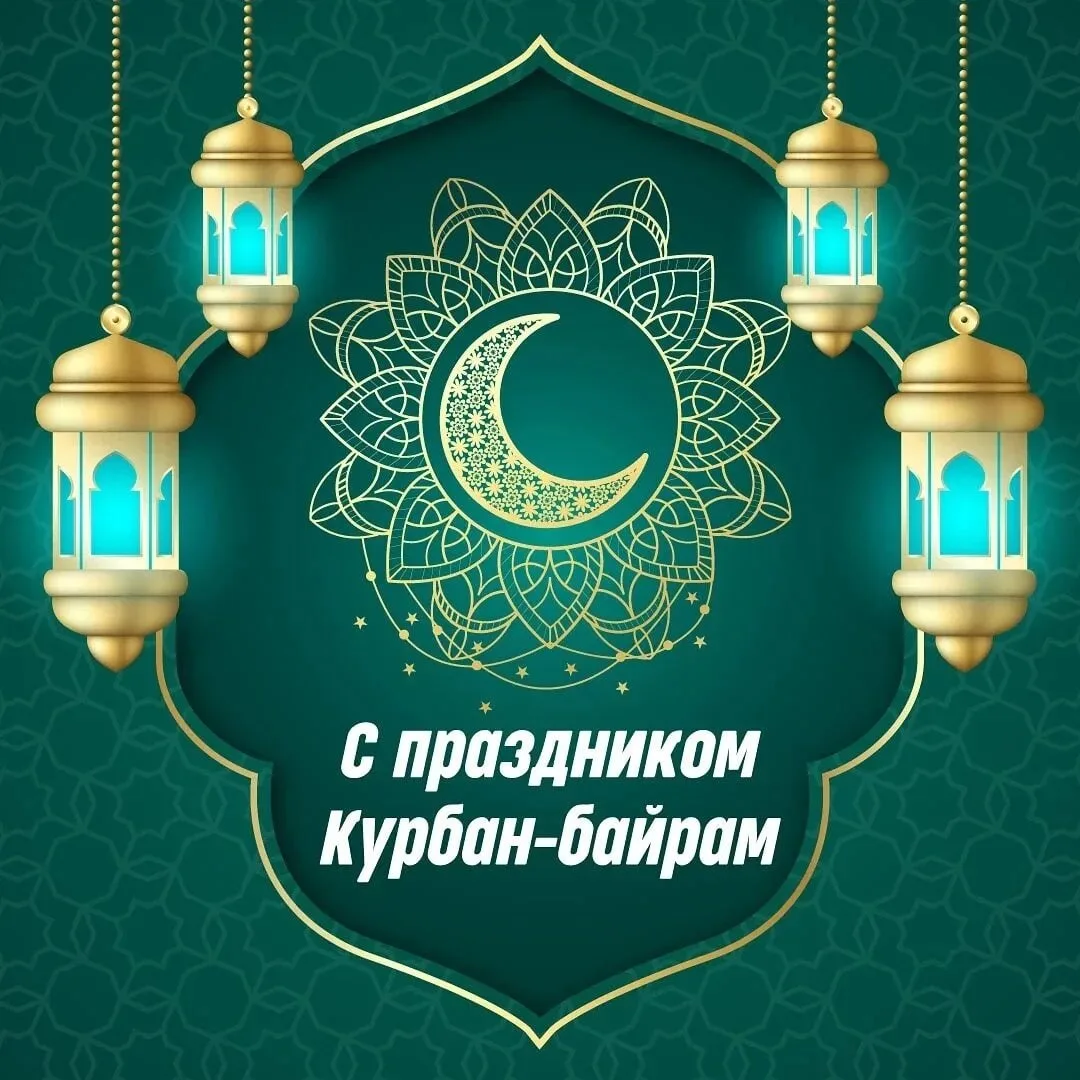 Фото Congratulations on Kurban Bayram in Tatar #11