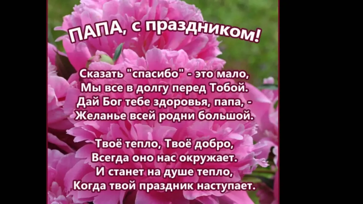 Открытка с днем рождения папе от дочки