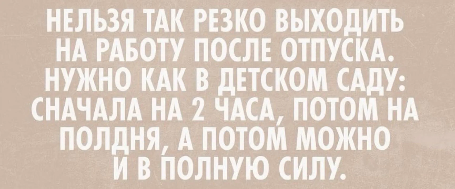 Когда приходишь с отпуска. Вышел на работу после отпуска. Пришла на работу после отпуска. Выход из отпуска приколы. Поздравление с первым рабочим днем после отпуска в картинках.