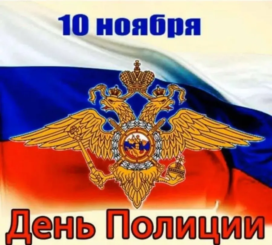 День рождения 10 ноября