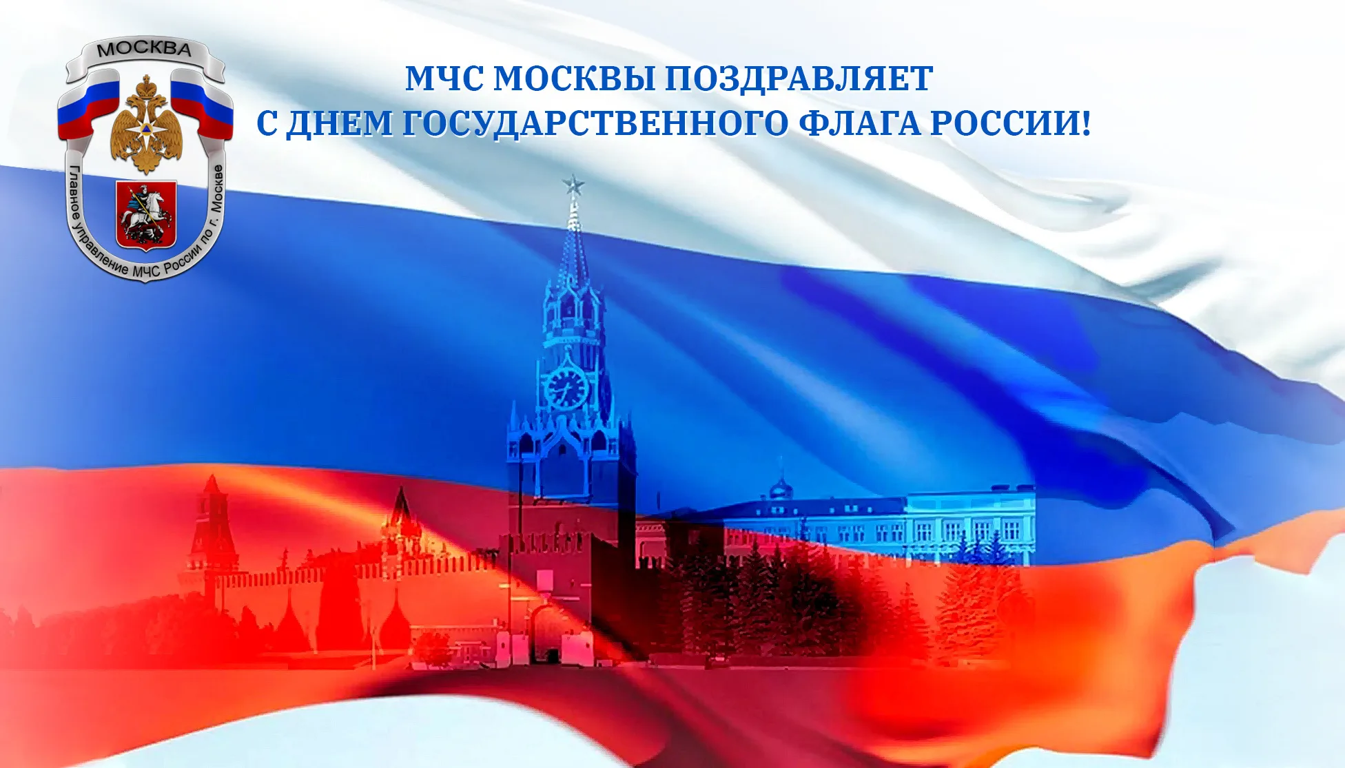 Фото День государственного флага России 2024 #69
