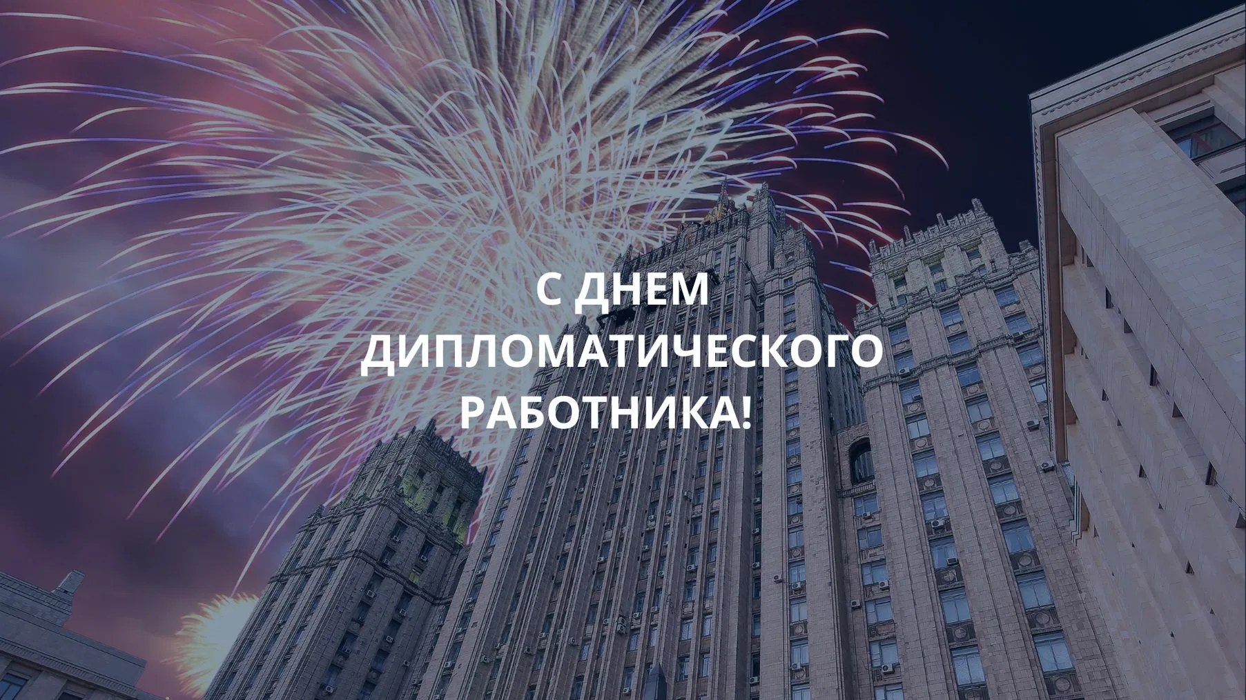 Фото День дипломатического работника Украины 2024 #21