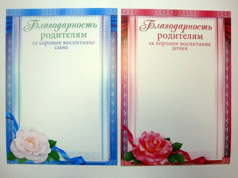 Благодарность родительскому комитету в детском саду