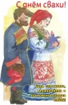 С днём рождения свату открытки