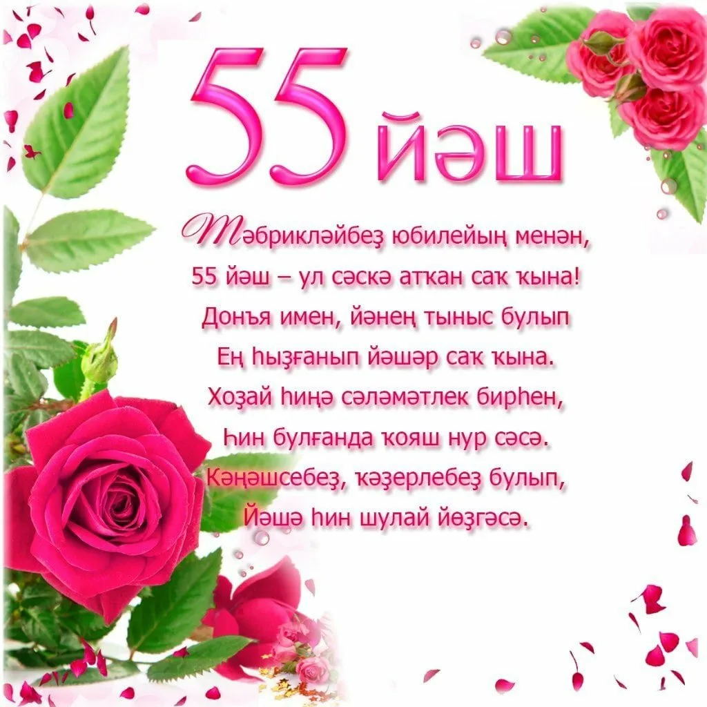 Фото Поздравления с днем рождения на татарском языке #60