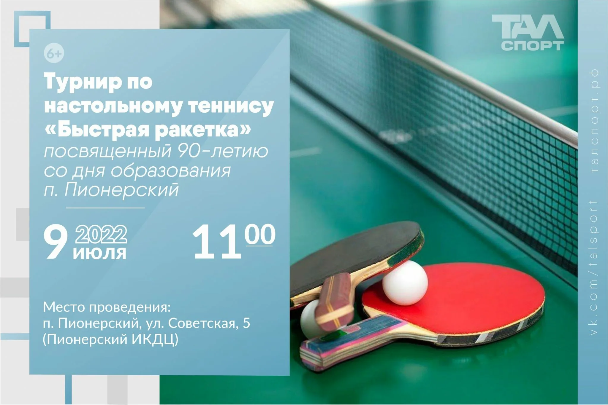 Фото Table Tennis Day 2025 #11
