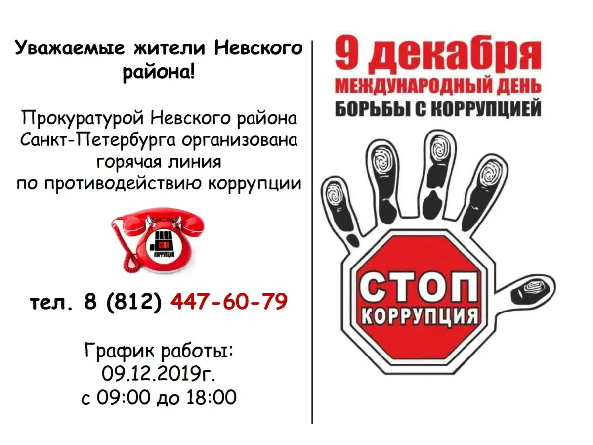 Посвященных международному дню борьбы с коррупцией. 9 декабря международный день коррупции. международный день борьбы с коррупцией. день борьбы. день борб ы с коррупцией.