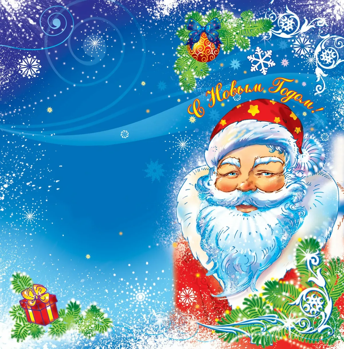 Поздравить с новым открытка. Открытка в новый год. Поздравление с новым годом открытка. Открытка деду Морозу. Новогодние открытки с дедом Морозом.