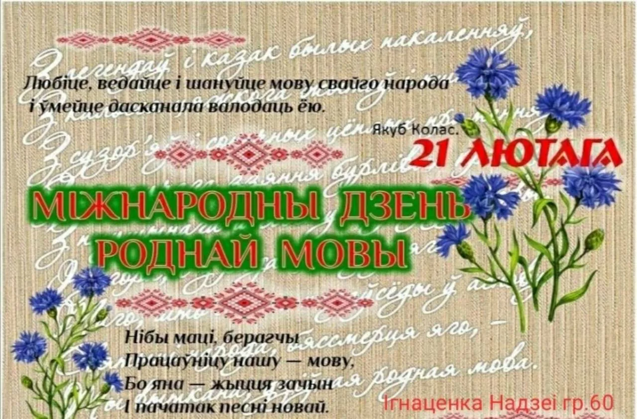 Фото Поздравления учителю белорусского языка #88