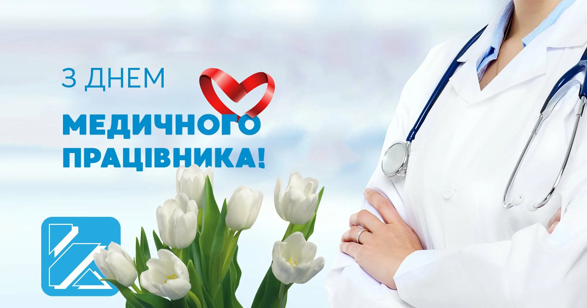 Фото Привітання з Днем анестезіолога на українській мові #58