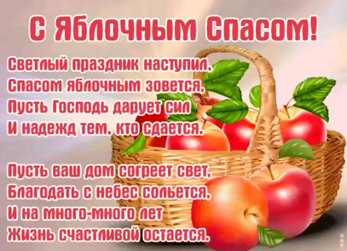 Спасы в 2025 году какого числа. Преображение господне 2025 яблочный спас. яблочный спас 2025. яблочный спас 2025 года какого числа. с яблочным спасом в стихах.