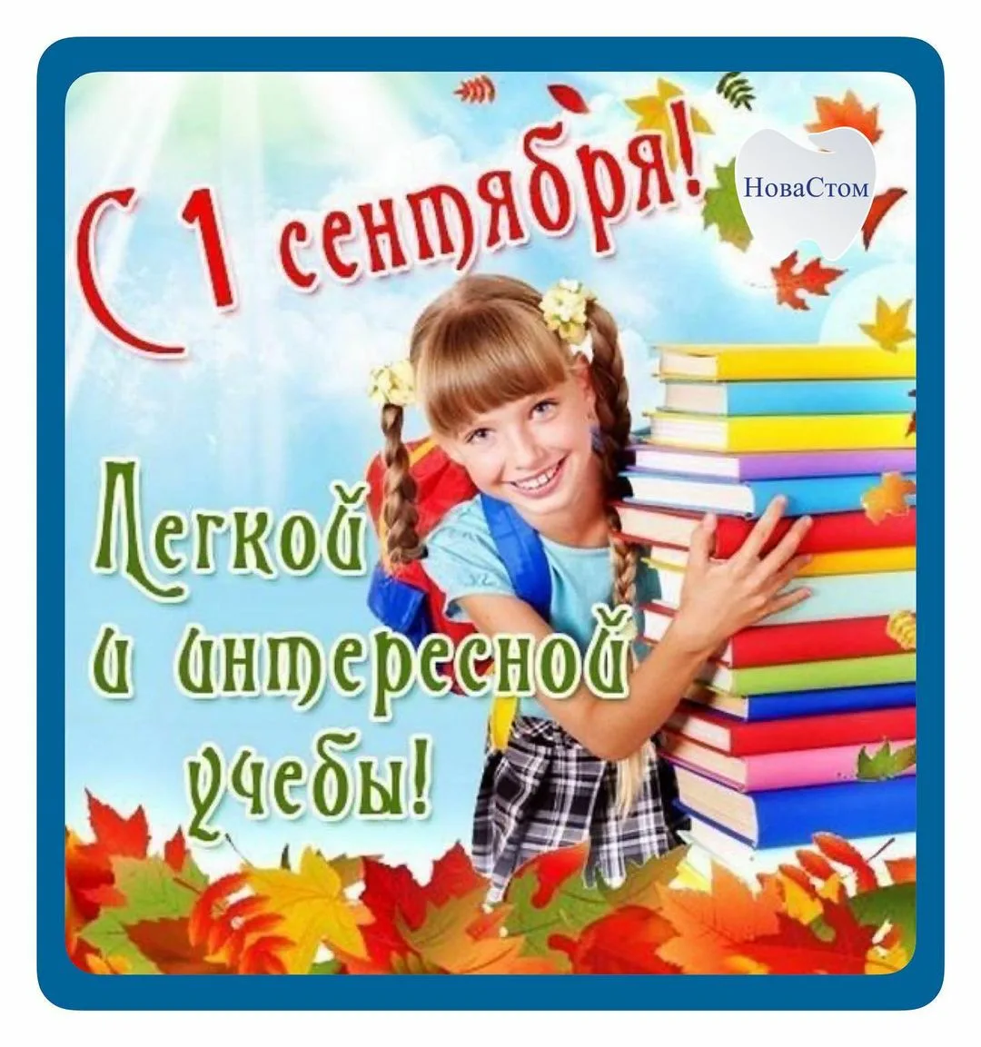 Фото Поздравления с Днем знаний дочери #60