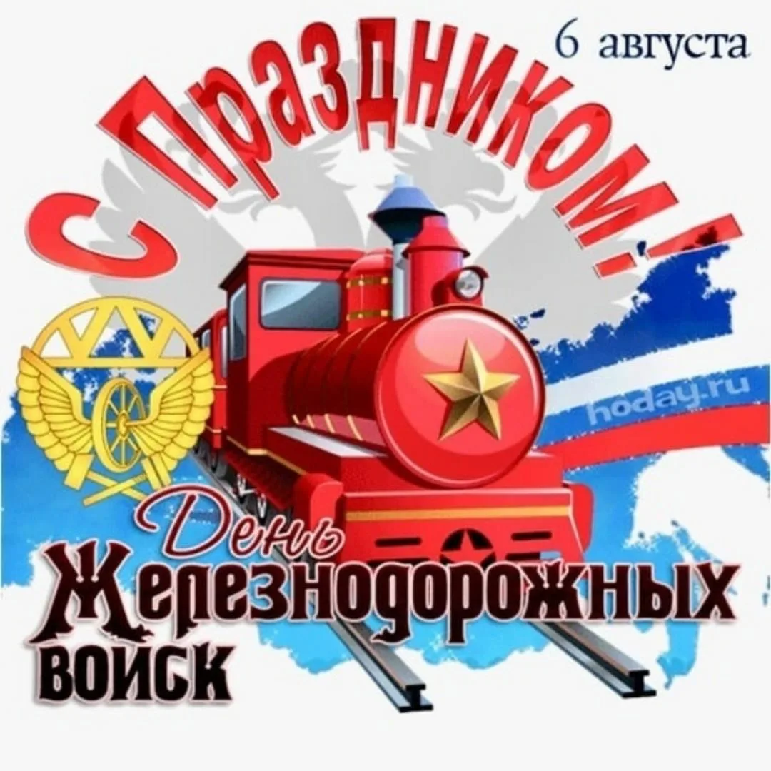Фото Поздравление с днем железнодорожника Украины #94