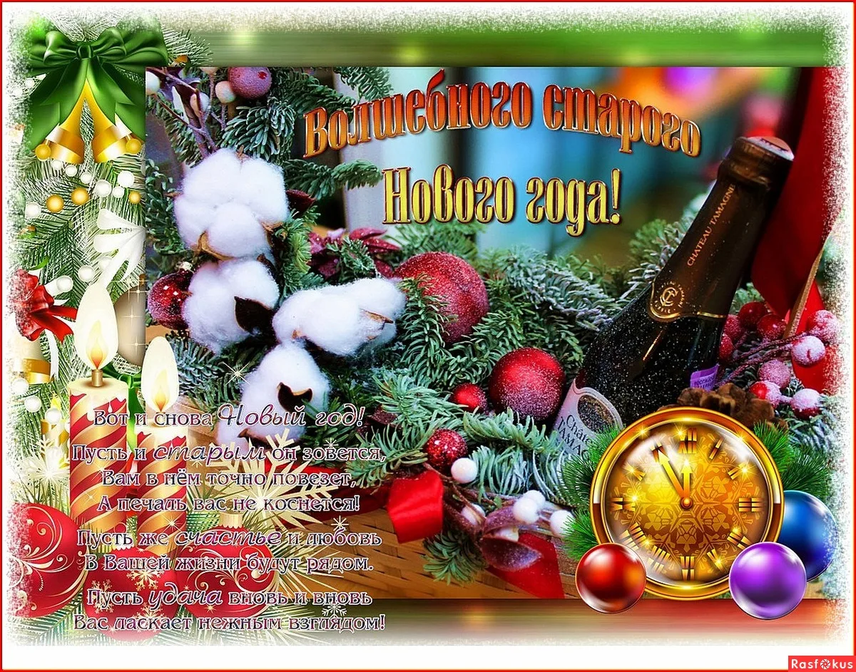 Фото Привітання зі Старим Новим роком 2025 на українській мові #68