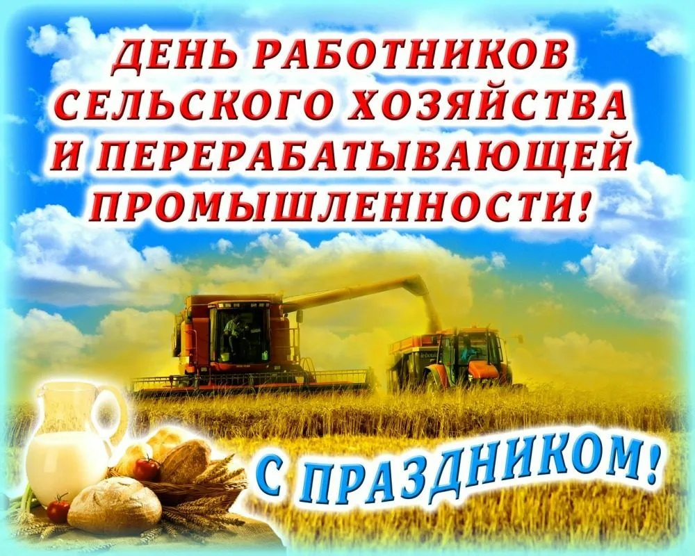 Фото Поздравления с днем работников сельского хозяйства Украины #22