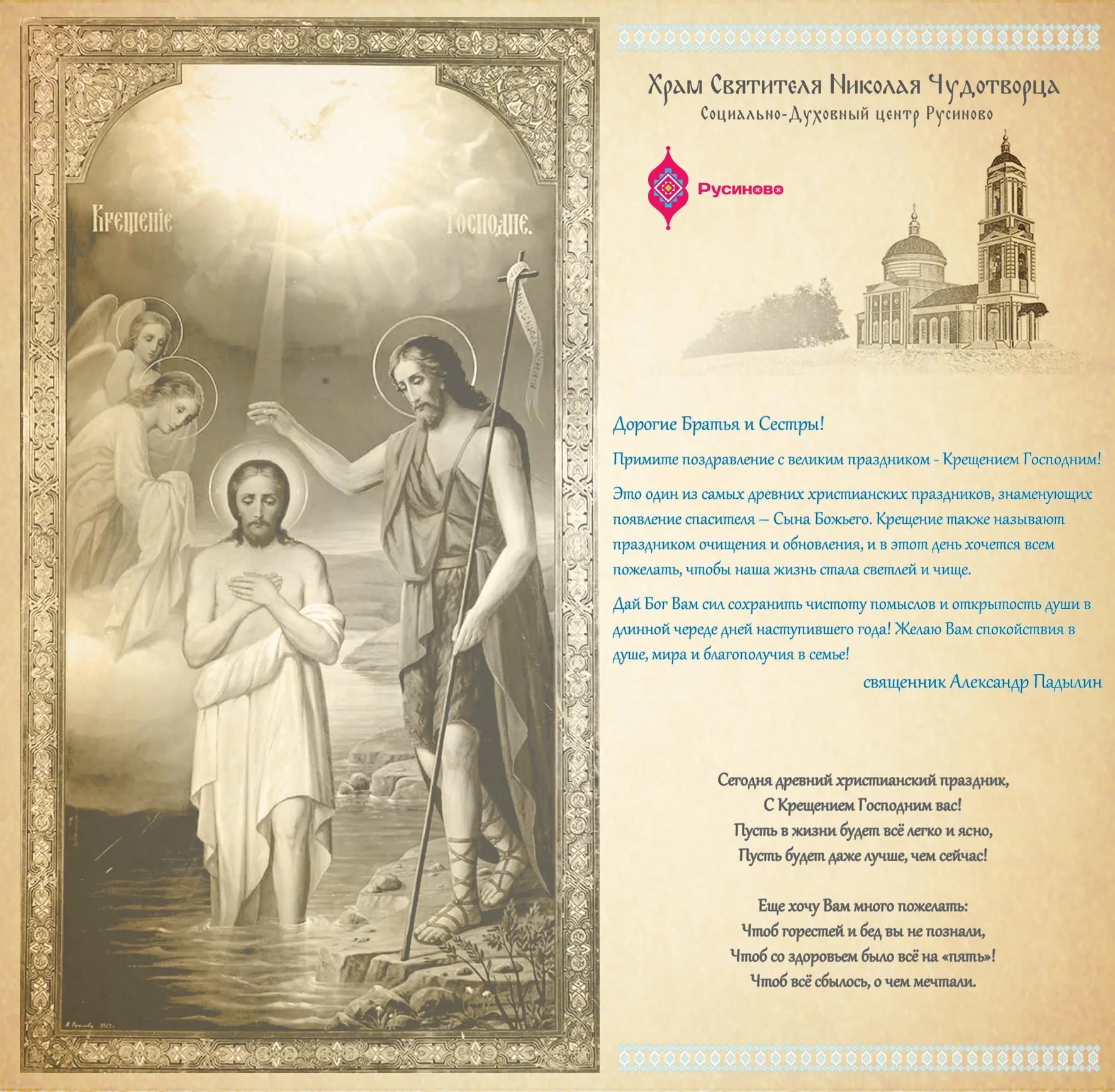 Фото Православное поздравление с Крещением Господним в стихах и прозе #39