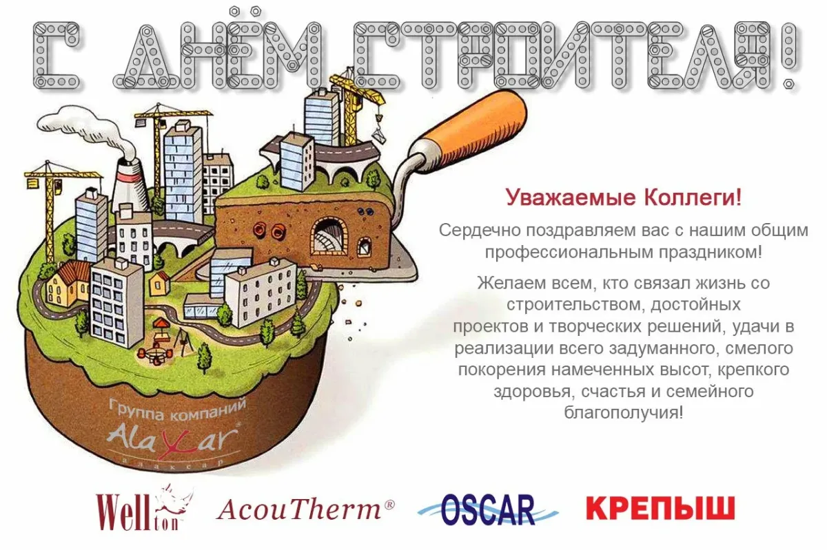 С днем строителя картинки прикольные