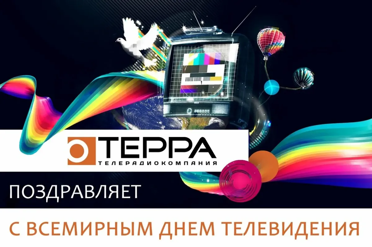 21 ноября всемирный день телевидения (world television day). День телевидения. День тв октябрь 2024. Всемирный день телевидения. 21 ноября день телевидения.
