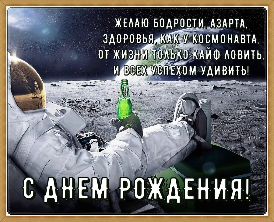 С днем рождения батя картинки прикольные