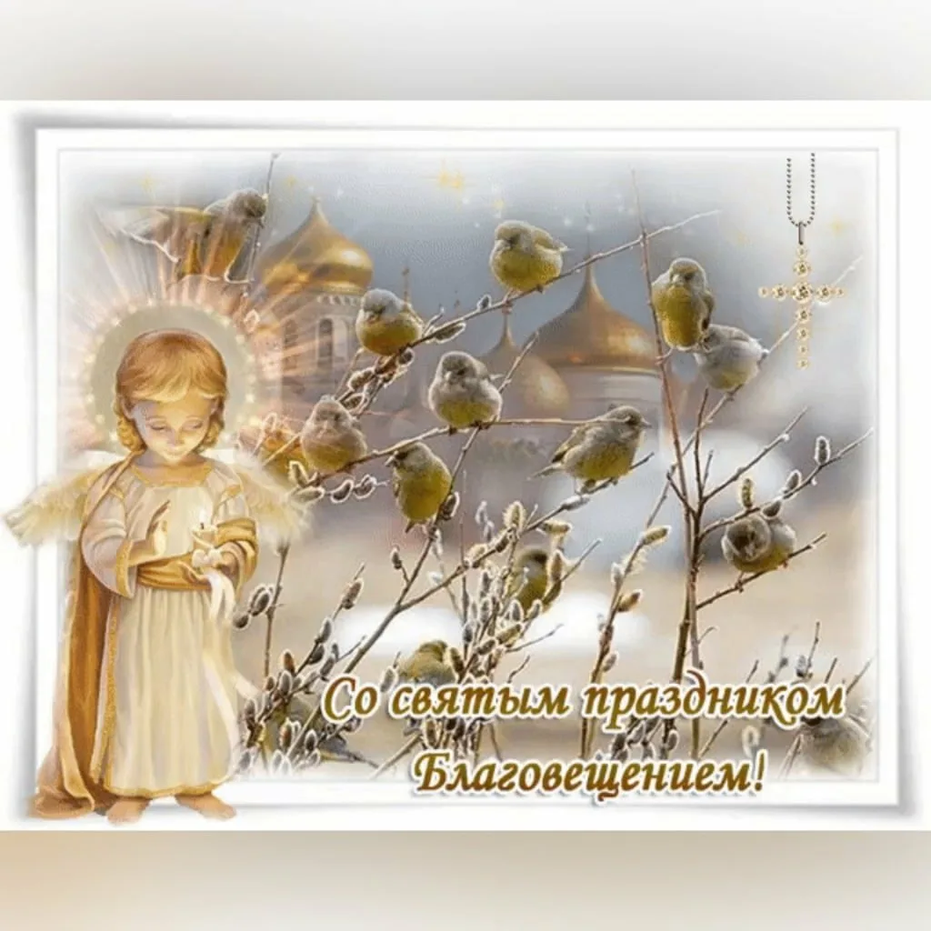 Фото Привітання з Благовіщенням на українській мові #14