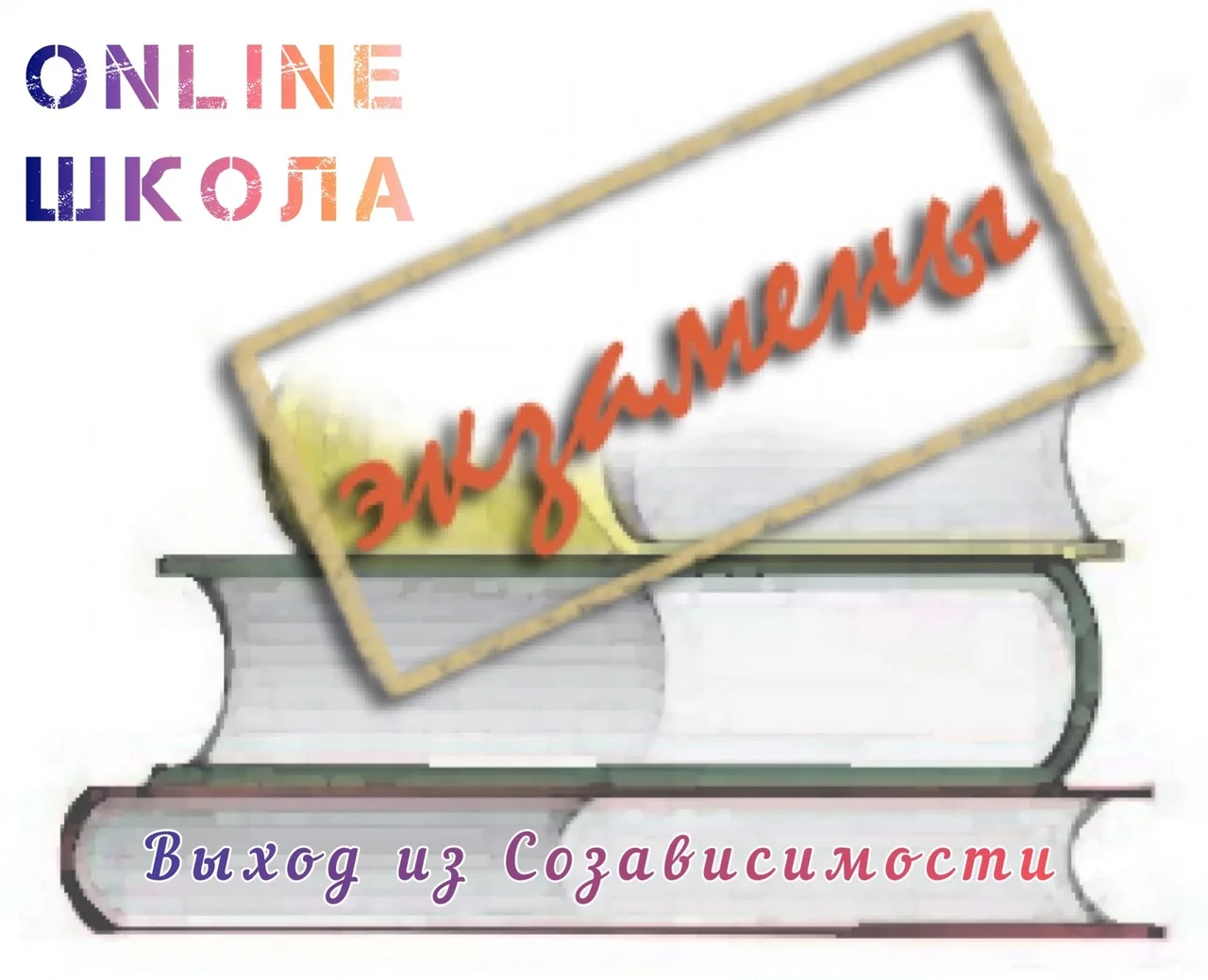 Фото Пожелания на ЕГЭ #80