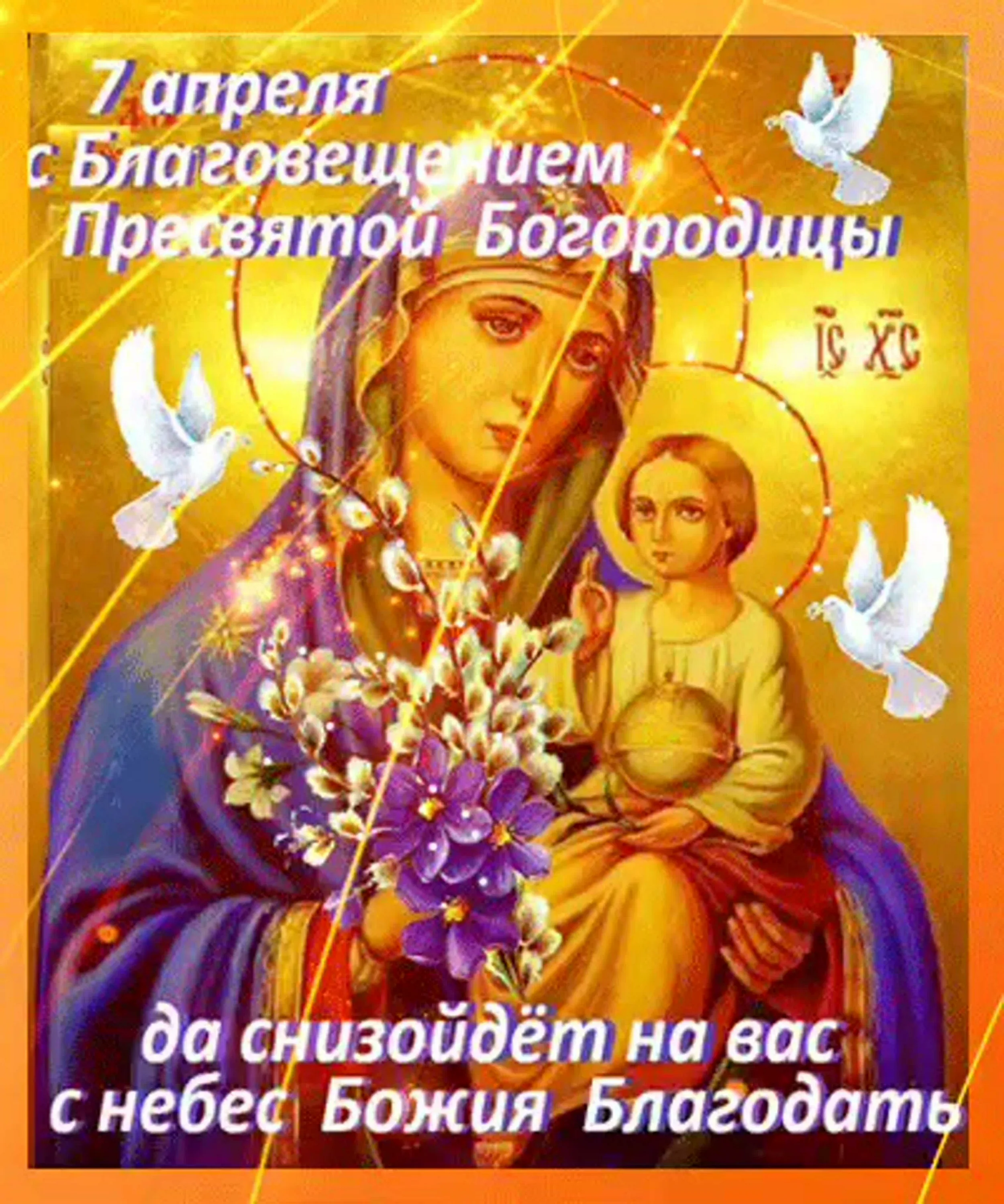 Фото Привітання з Благовіщенням на українській мові #15
