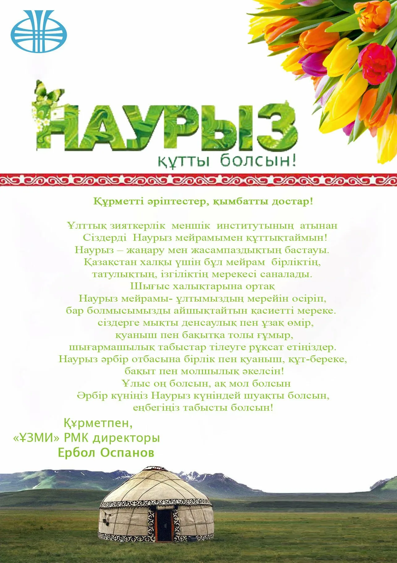 Фото Поздравление с Наурызом на казахском языке с переводом на русский #47