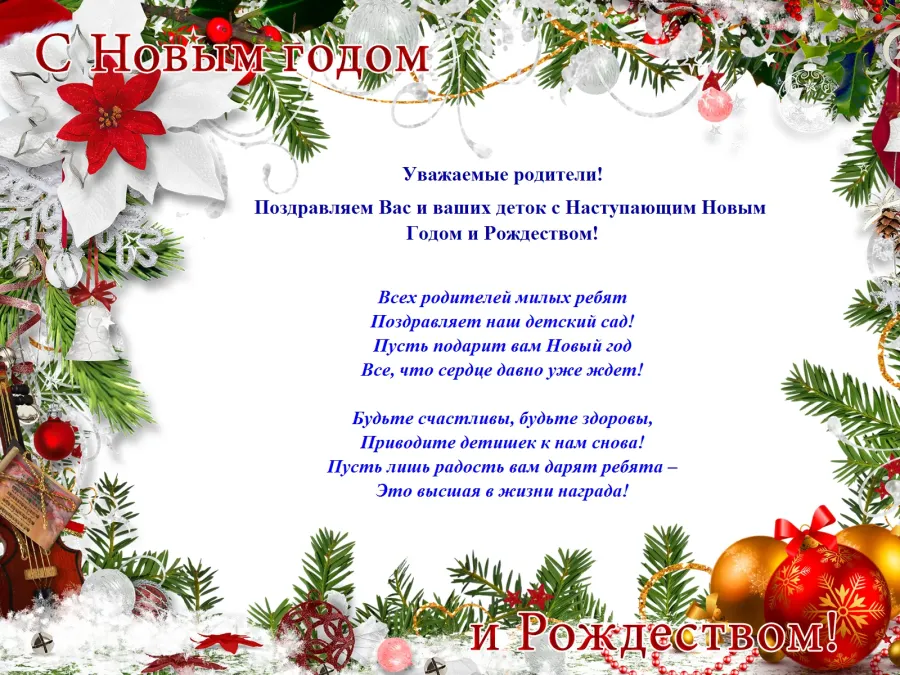 Поздравить родителей с годом сына