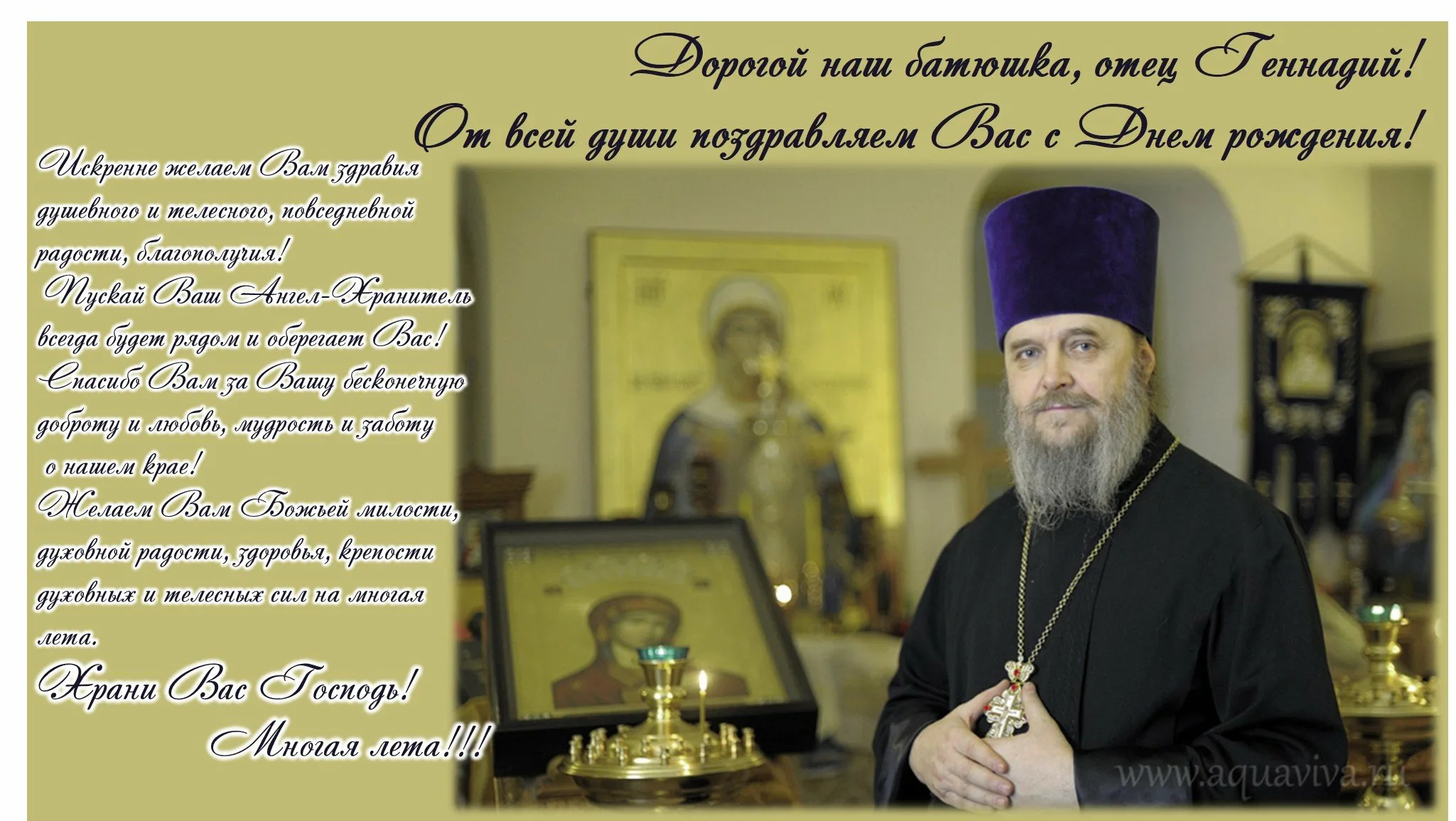 Фото Православные поздравления с днем рождения мужчине #30