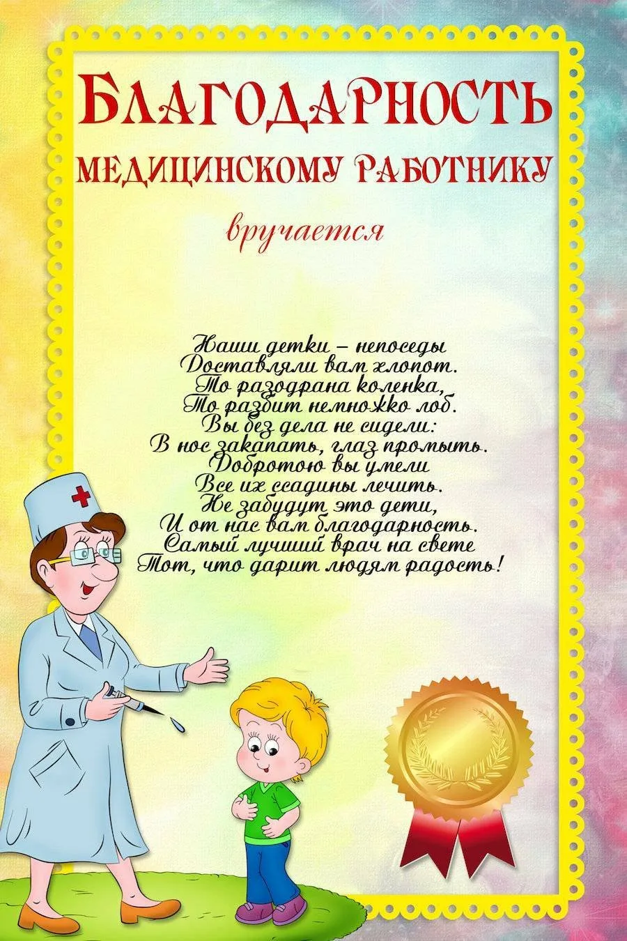 Фото Поздравление медсестре детского сада с днем рождения #91