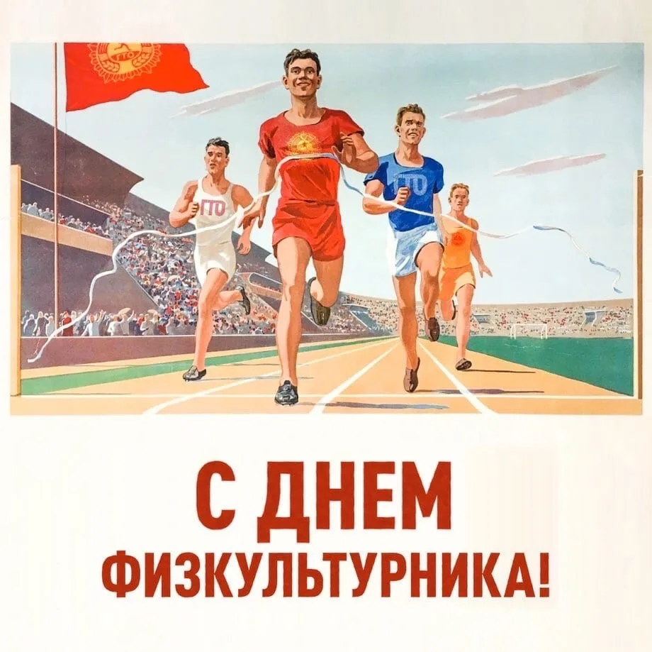 Фото День работника физической культуры и спорта Украины #19