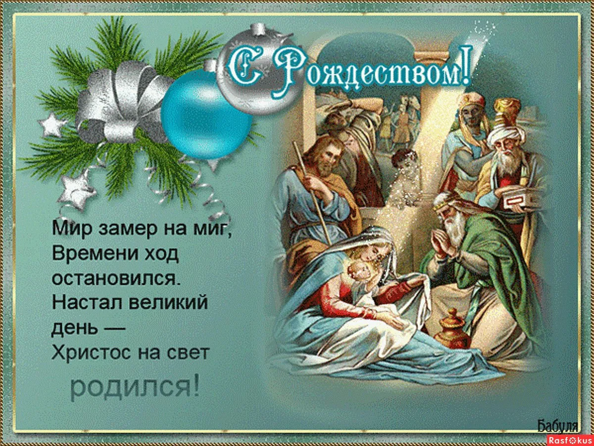 Фото Православные поздравления с Рождеством Христовым #8