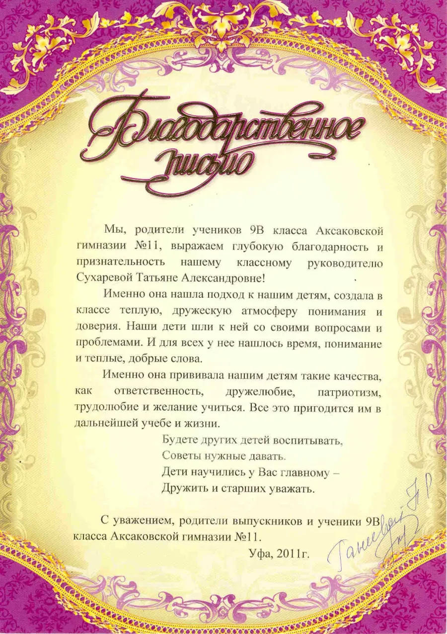 Образец благодарственного письма классному руководителю