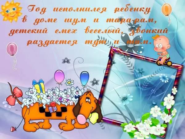 Поздравление племянника с 1 годиком