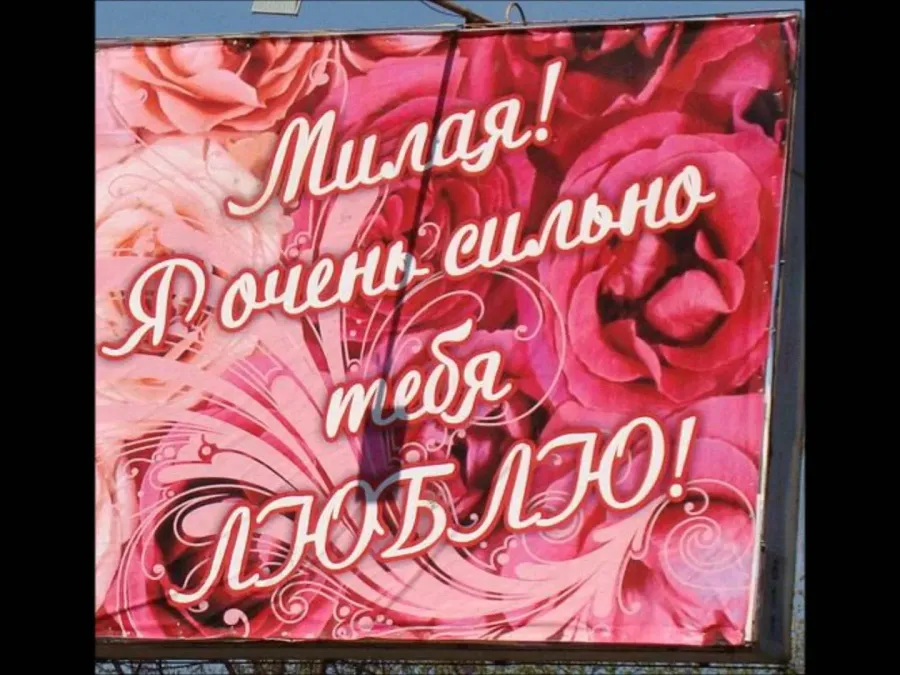 Открытка признание в любви жене