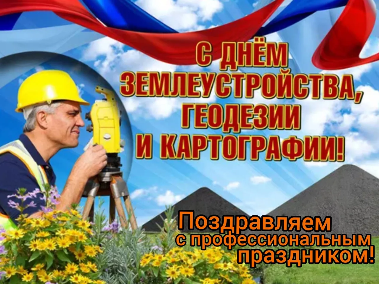 Фото День землеустроителя Украины #13