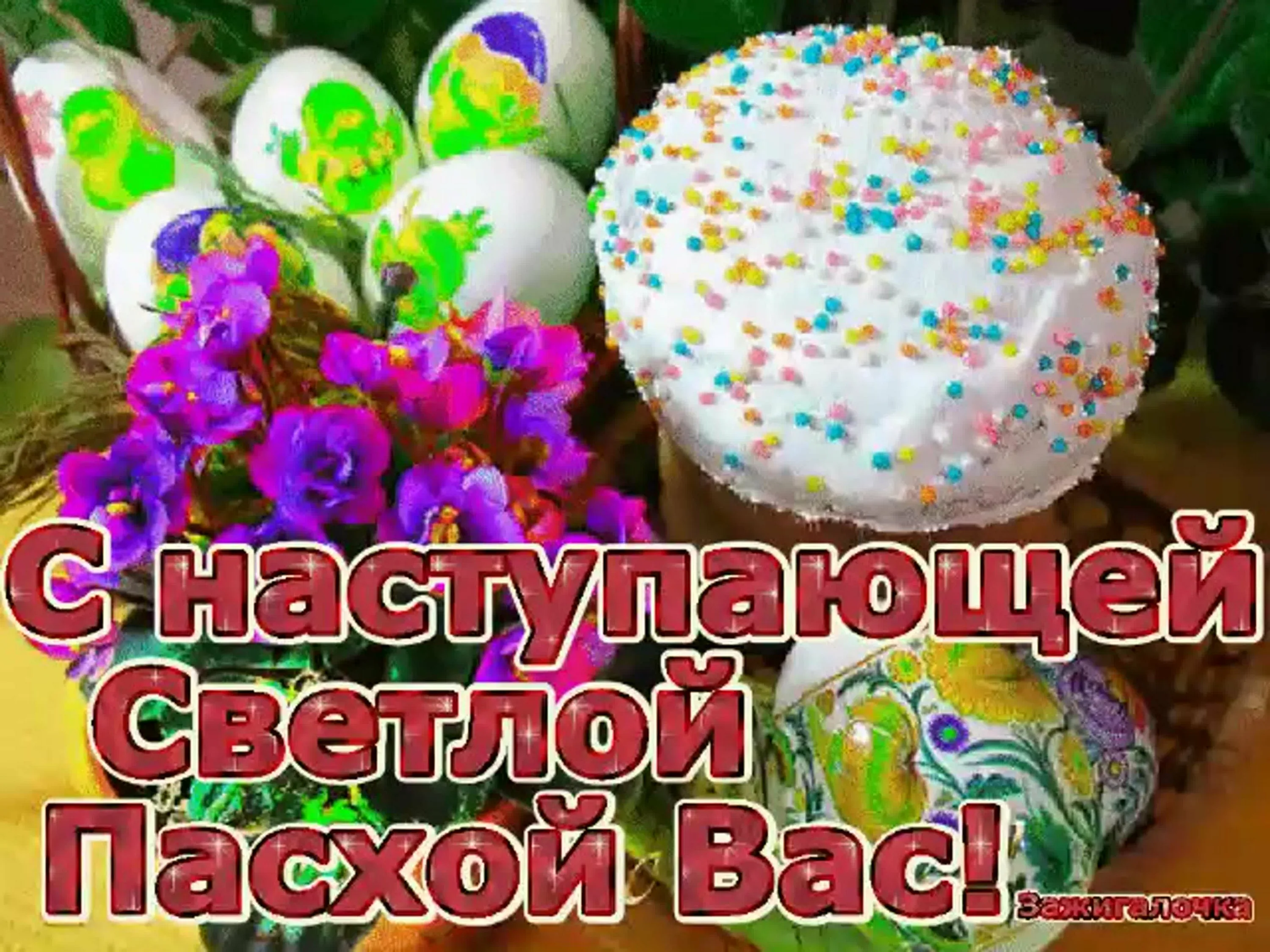 Фото Поздравления с наступающей Пасхой #43