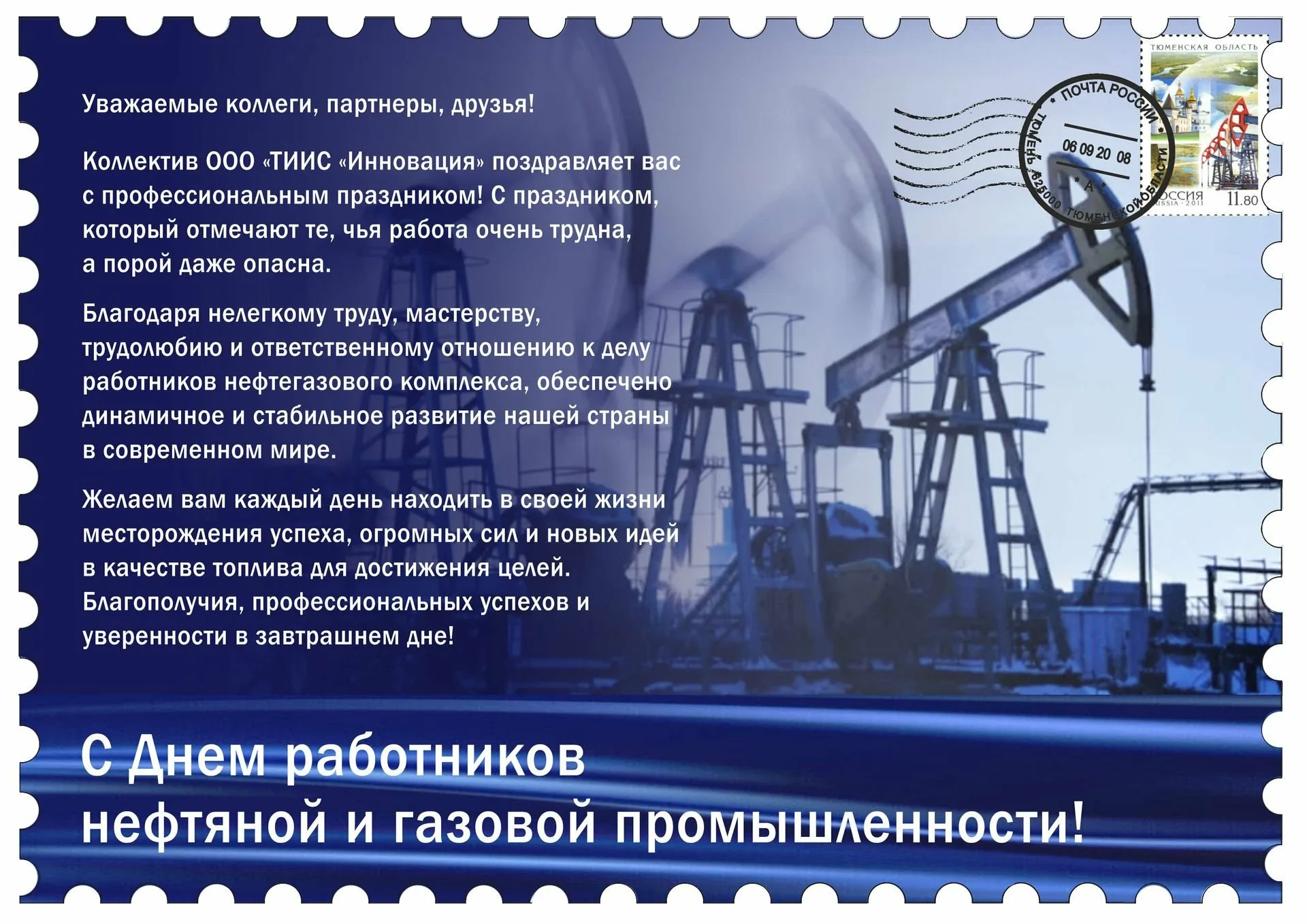 Фото Поздравления с Днем нефтяника для нефтяника #56