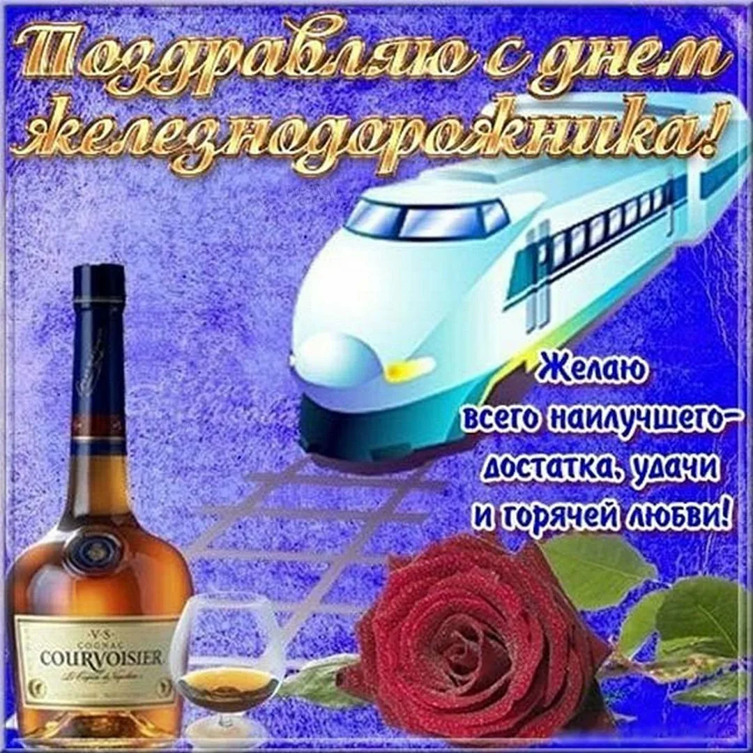 Фото Поздравление с днем железнодорожника Украины #46