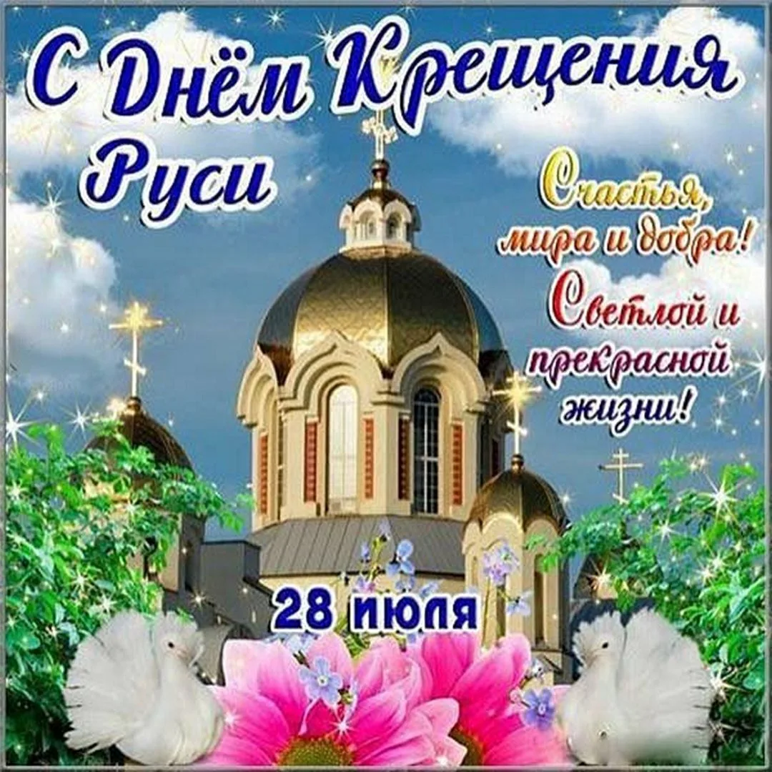 Фото День крещения Руси #14