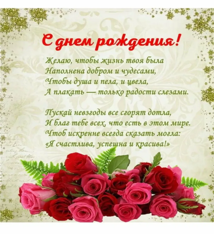 Стихи женщине красивые и душевные в день рождения Стихи женщине красивые и душевные в день рождения