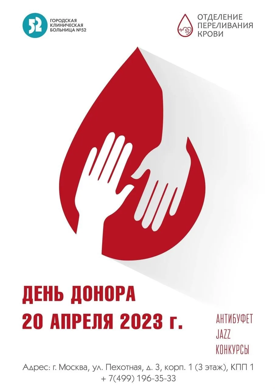 День донора в россии в 2024